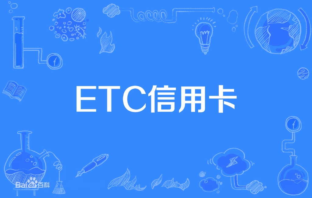高速ETC卡到底有什么好？为什么老司机都劝你办一张？这波安利安排上