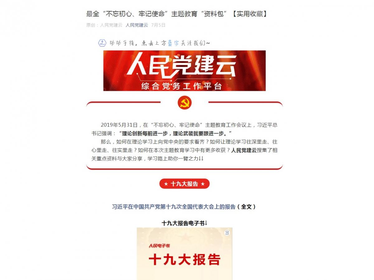   最全“不忘初心、牢记使命”主题教育“资料包”【实用收藏】