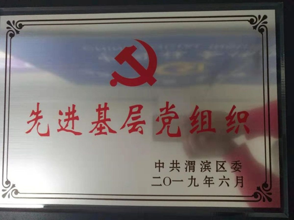 中共渭滨区委授予清姜路社区党支部“先进基层党组织”荣誉称号