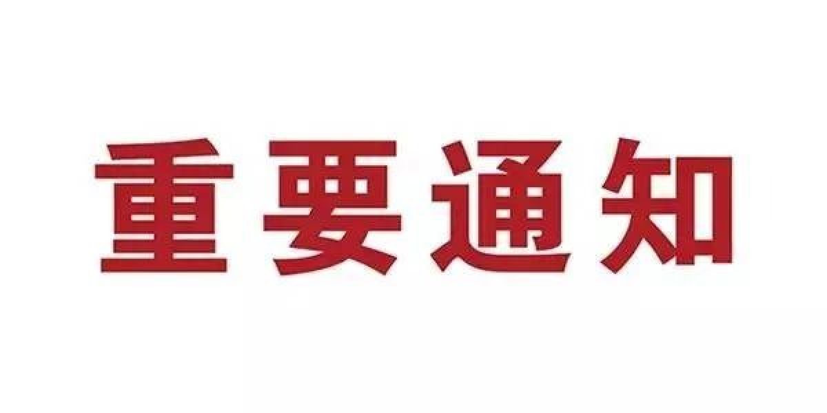 出血热疫苗免费接种通知