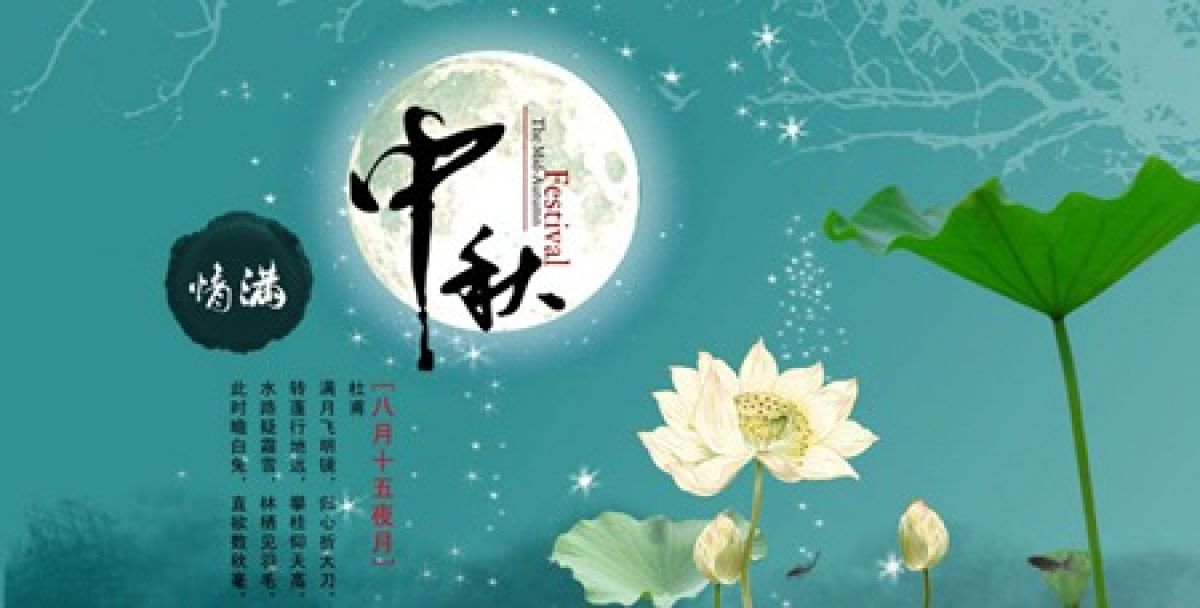 我们的节日——"享味“美食课堂邀您一起过中秋