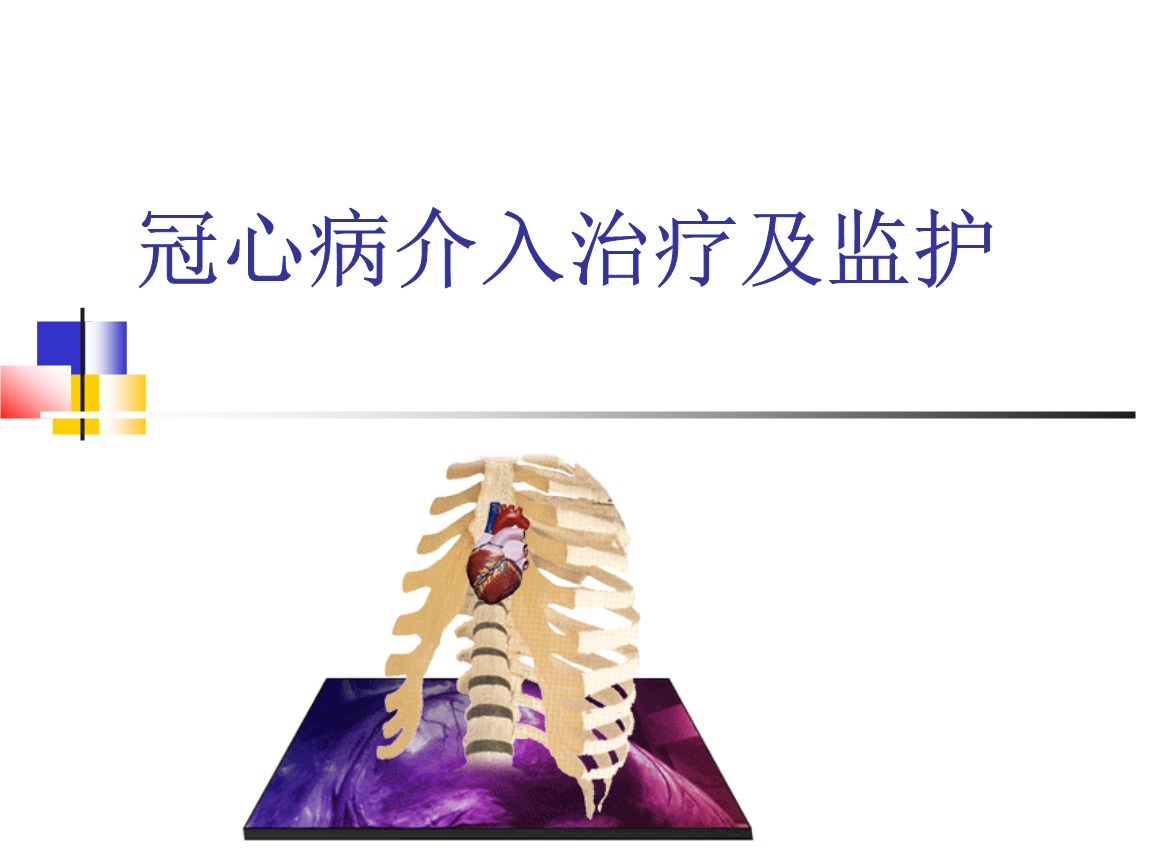 冠心病患者的自我管理讲座通知