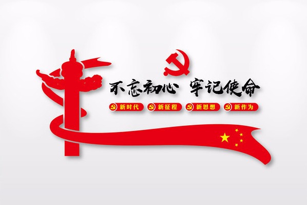 关于开展“我的初心故事”主题征文活动的通知