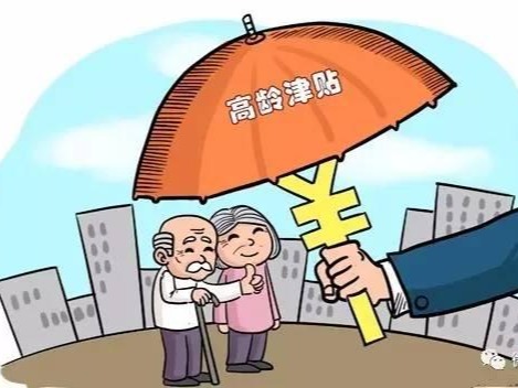 关于高龄补贴人员认证的通知