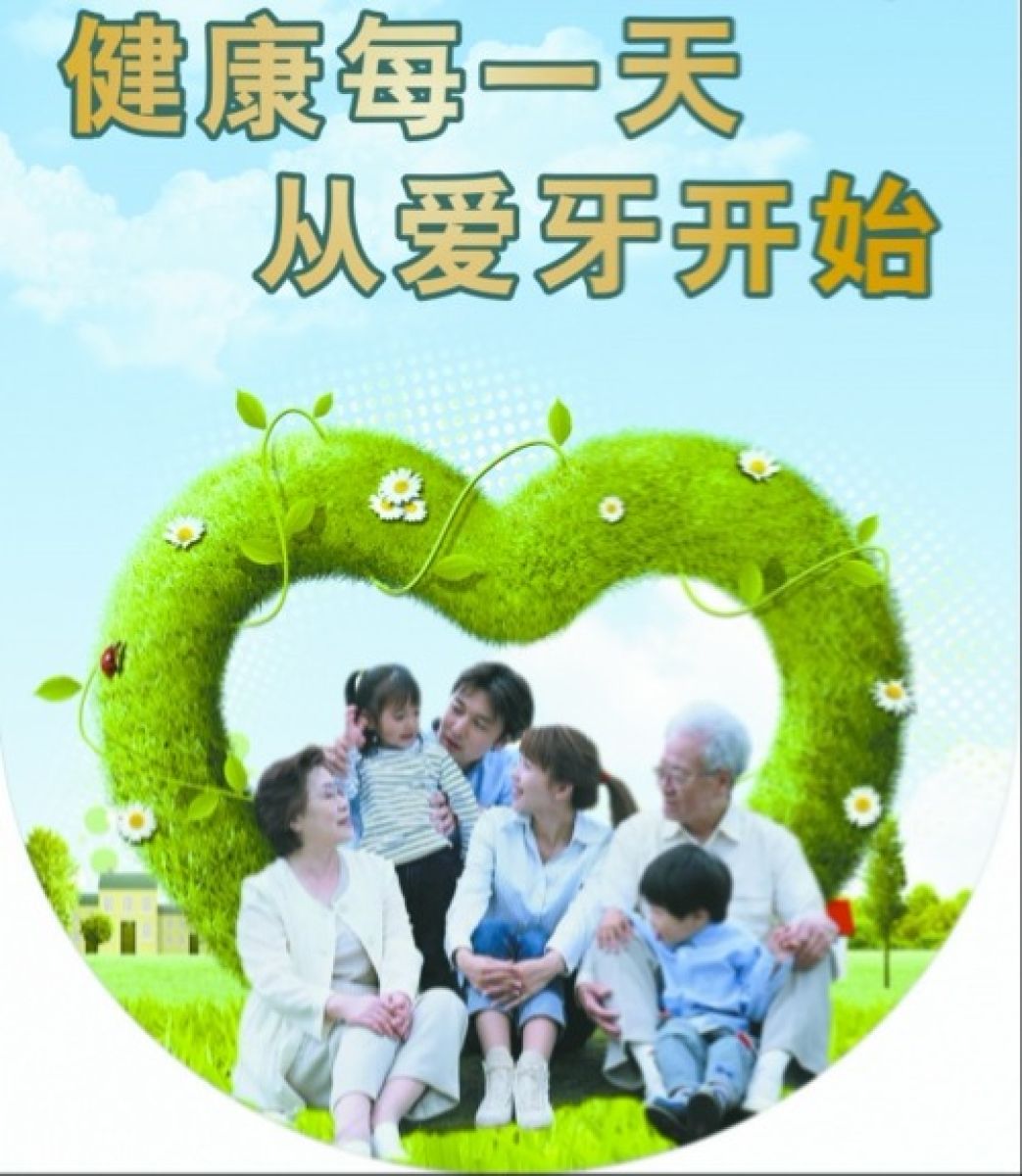 学子路社区口腔义诊活动通知