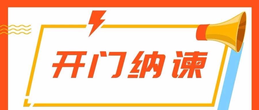 和谐路社区开门纳谏