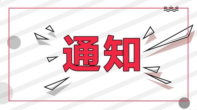 关于对辖区内残疾儿童进行摸底登记的通知