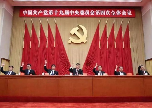 《中国共产党第十九届中央委员会第四次全体会议公报》