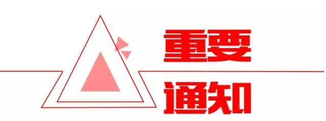 免费培训通知