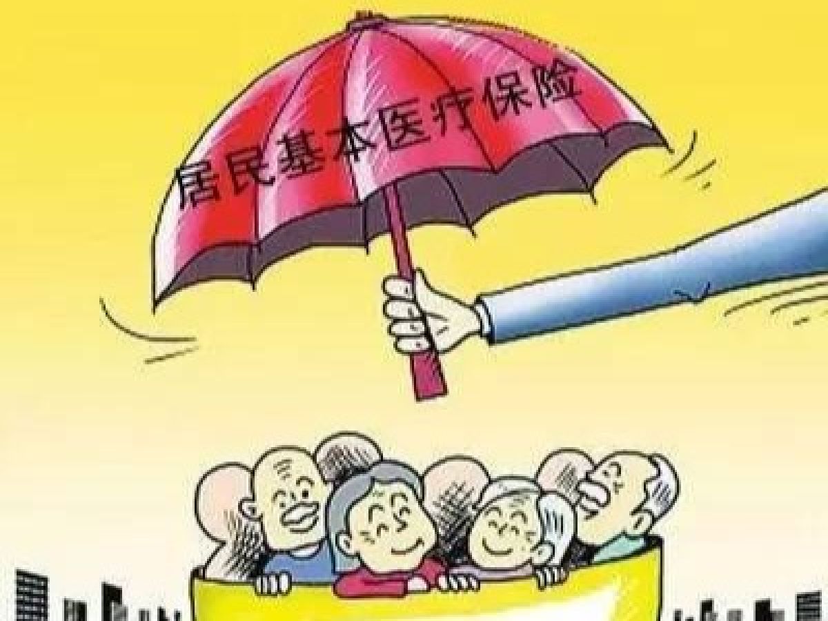 2020年度居民医保缴费通知