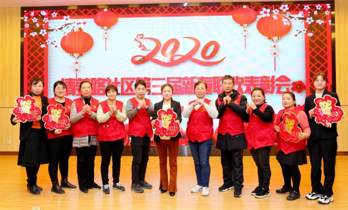 清姜路社区给您拜年啦！