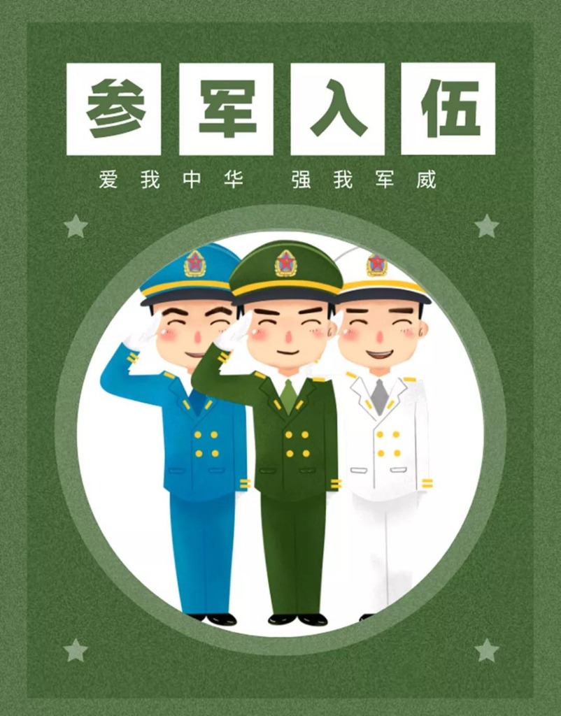 “两征两退”来了！风里雨里，部队等你