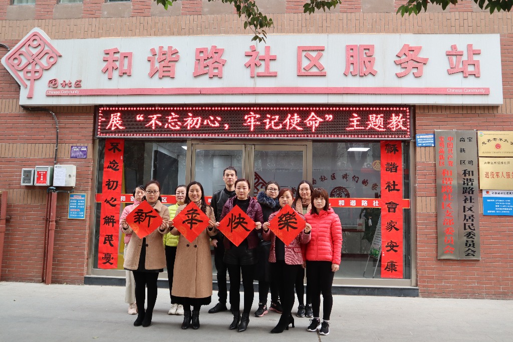 和谐路社区给您拜年啦！！！