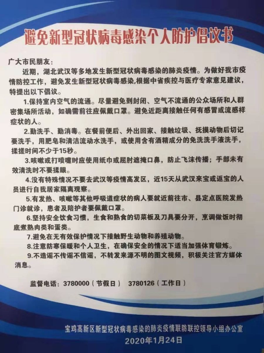避免新型冠状病毒感染个人防护倡议书