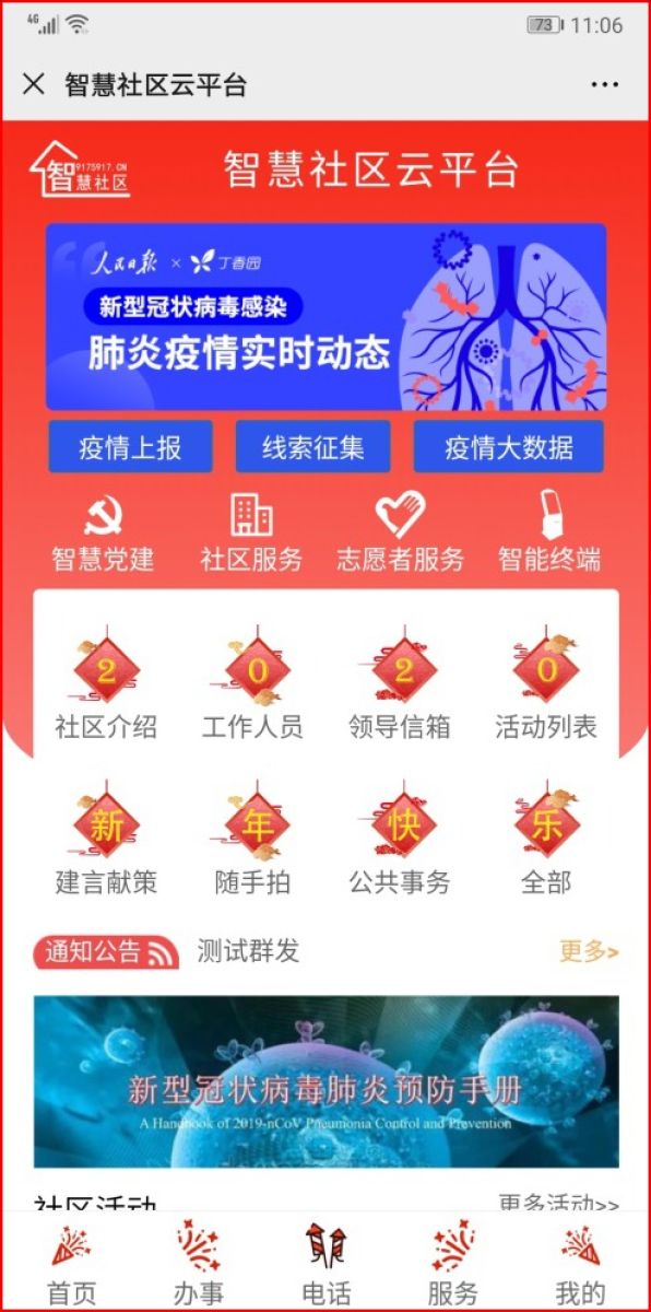 就要去智慧社区关于“疫情上报”新增功能说明