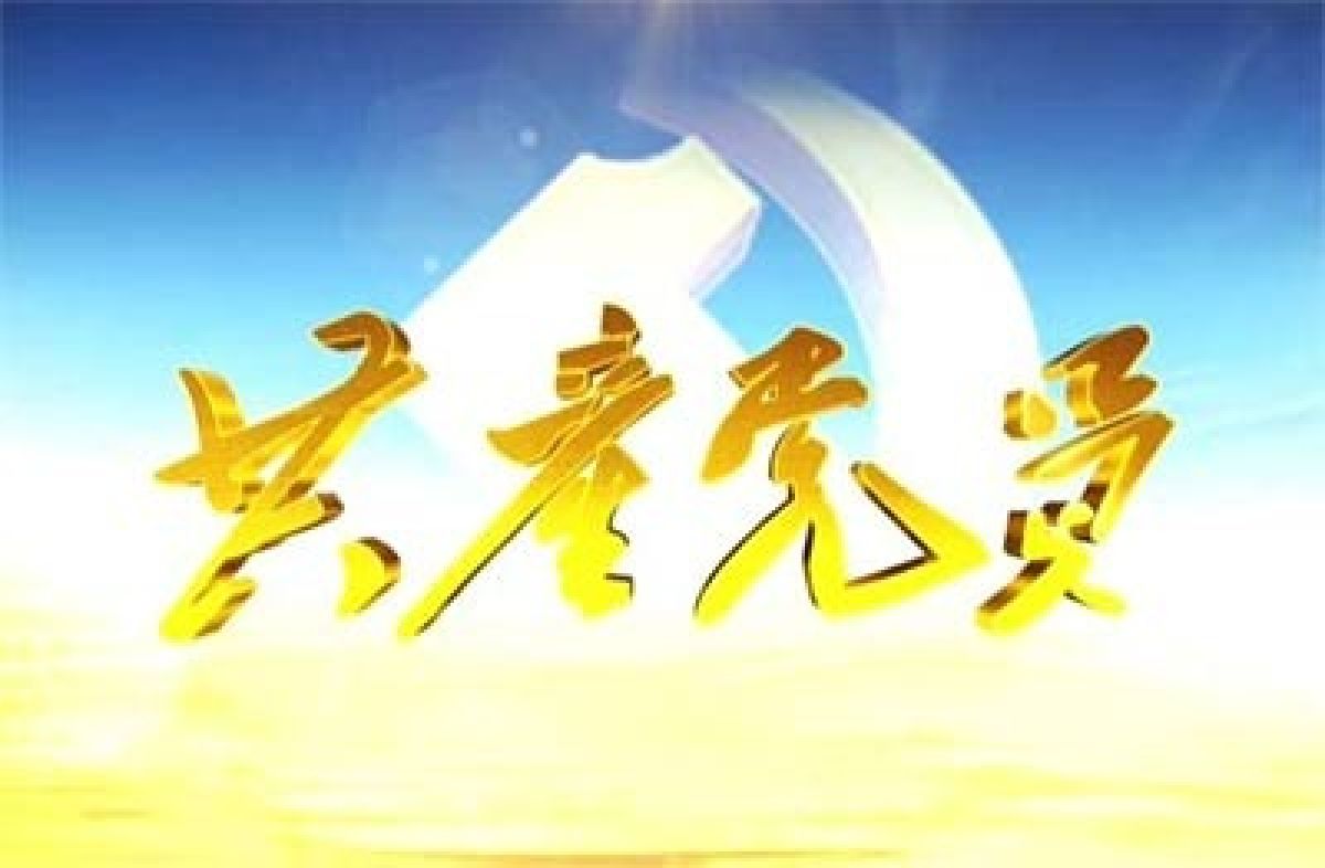 致驻区在职党员干部倡议书