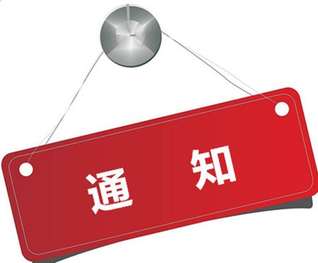 关于严控返乡、返岗、返工、返学人员有关事项的紧急通知