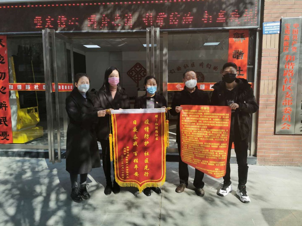 不惧艰险战疫情 锦旗送来人心暖