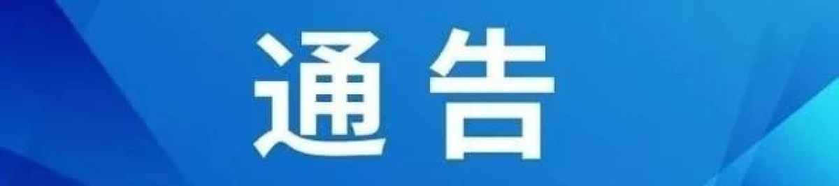 2020年我省城乡居民医保缴费时限延至3月底！