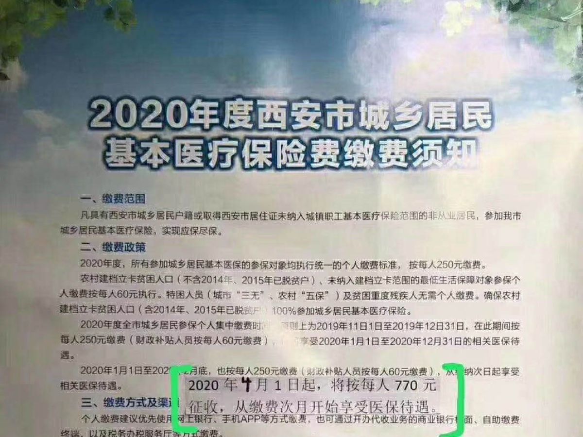 未缴2020年城乡居民医疗保险费用的注意啦！！