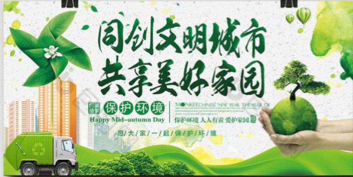 创建全国文明城市倡议书