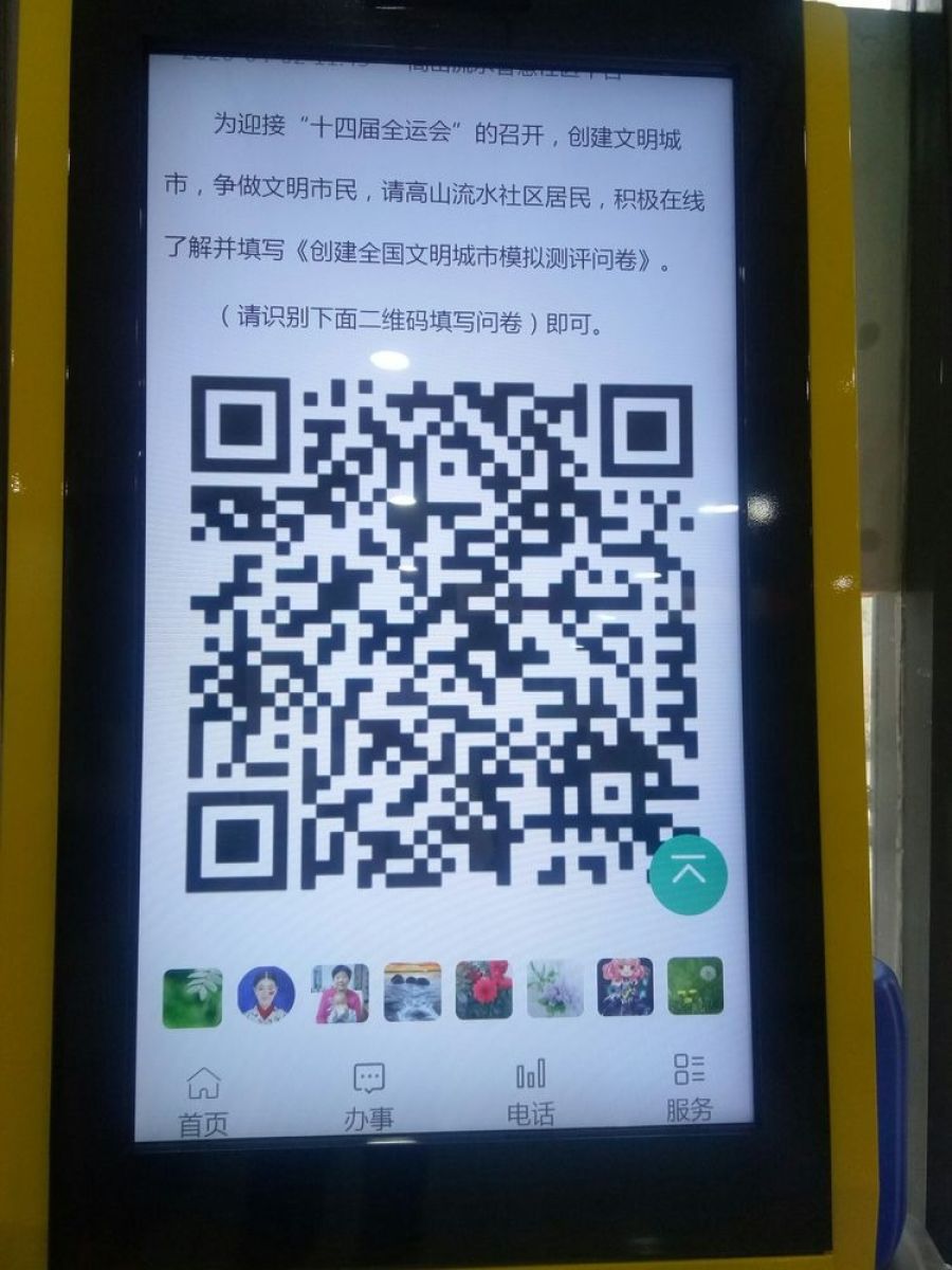 谭家街道高山流水社区实施“创建全国文明城市模拟测评问卷”线上答题