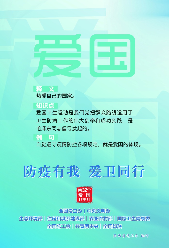 防疫有我     爱卫同行