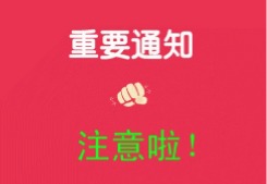 测试未关注用户列表专业，请勿例会