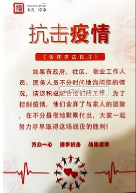 万众一心  携手抗击  战胜疫情