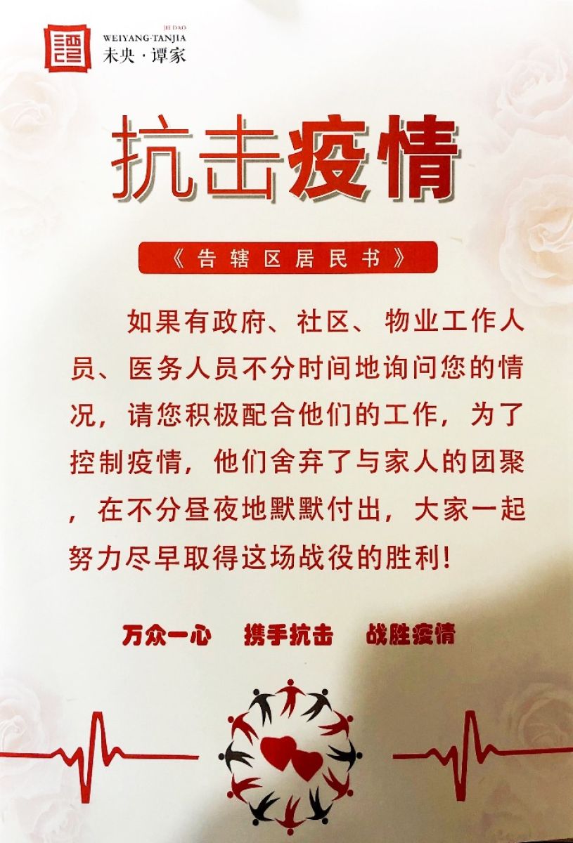 万众一心  携手抗击  战胜疫情