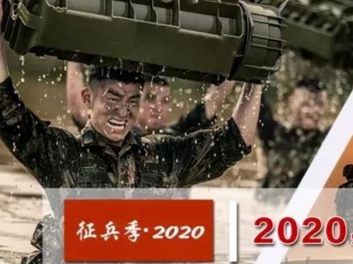 2020年下班年征兵开始了！