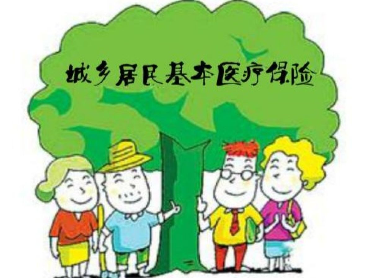 居民医保补缴费通知