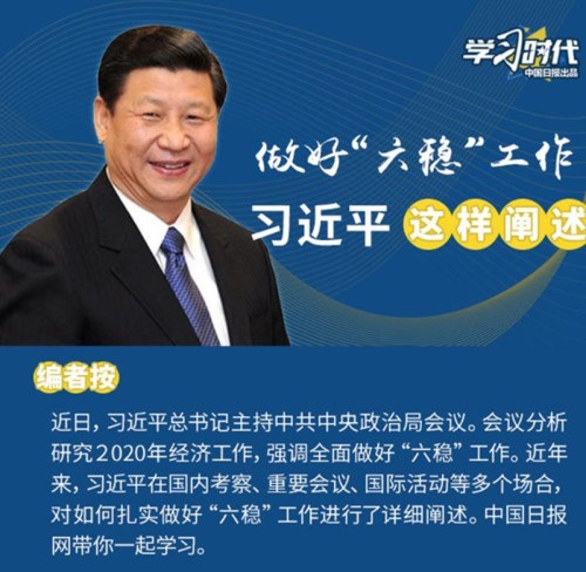 习近平：扎实做好“六稳”工作落实“六保”任务 奋力谱写陕西新时代追赶超越新篇章