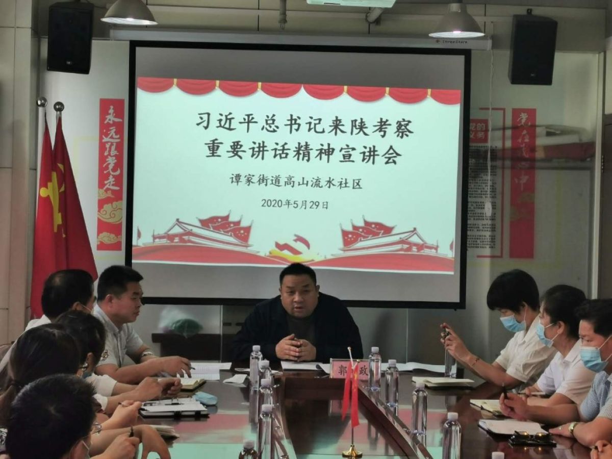 区委常委、区人武部部长郭军政到谭家街道高山流水社区宣讲习近平总书记来陕考察重要讲话精神
