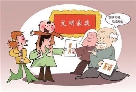文明家庭评选通知