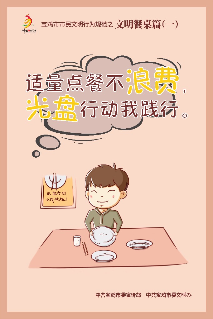 文明餐桌行为规范