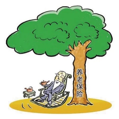 2020年养老保险缴费通知