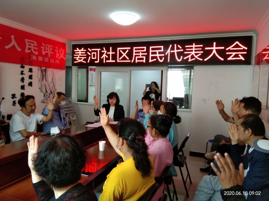 姜河社区召开居民代表大会