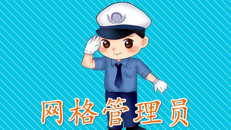   2020年李台街道专职网格员招聘公告