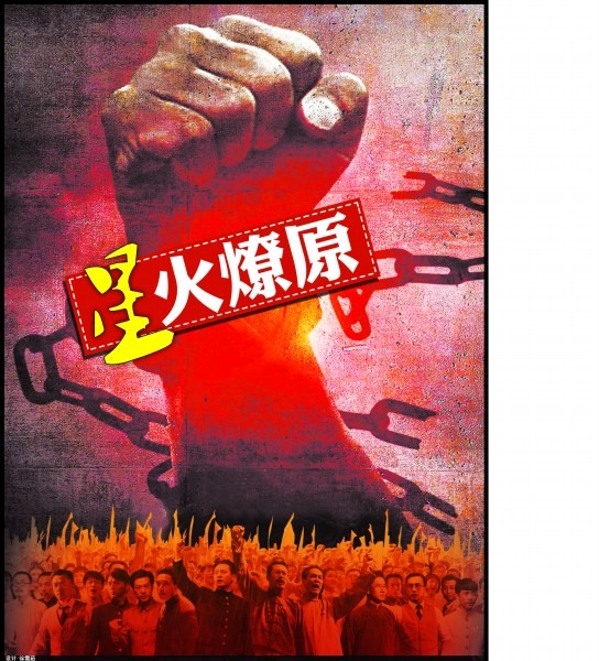 【党员学习通知】关于认真做好宝鸡地方党史宣传片《星火燎原》组织观看工作的通知