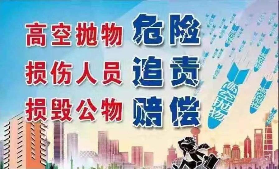 禁止高空抛物的温馨提示