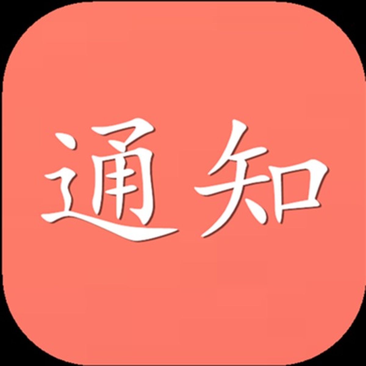 【通知】关于观看宝鸡地方党史宣传片《星火燎原》的通知