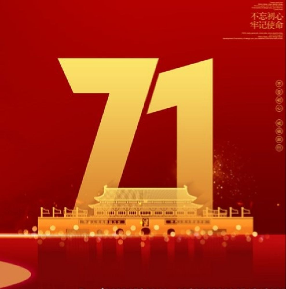 线上线下联动 共庆党的节日 ——庆祝建党99周年活动