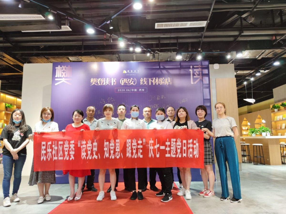 读党史、知党恩、跟党走--民乐社区开展 庆祝建党九十九周年主题党日活动