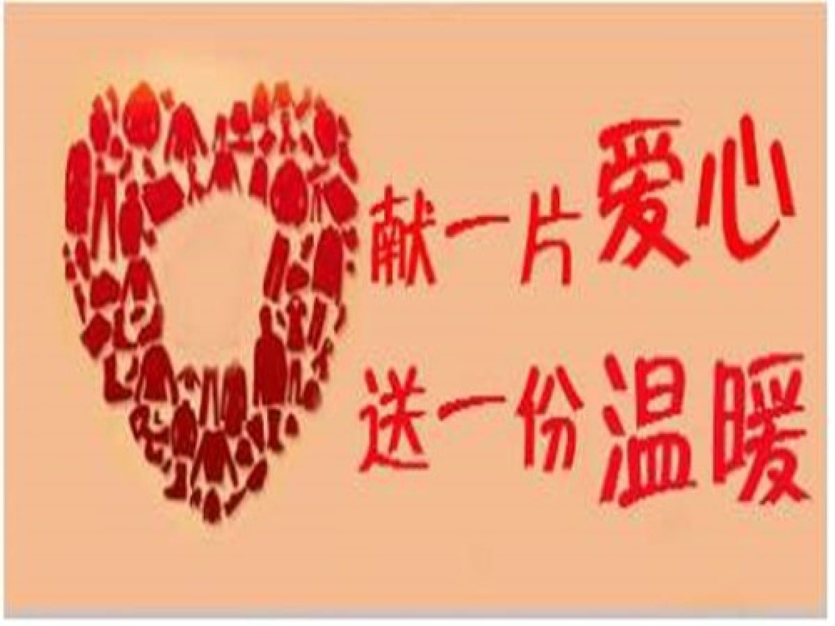 清姜路社区关于“爱为宝”捐赠衣物 慈善活动的表彰通报