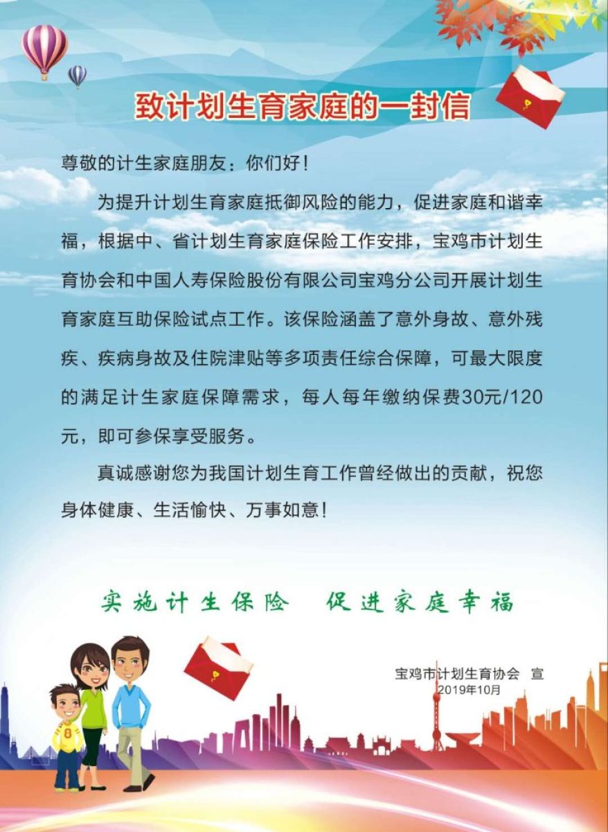 计生家庭互助保险参保开始啦！！！