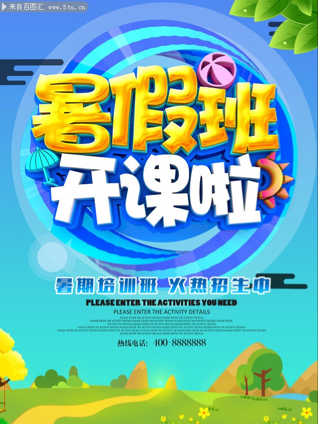 关于暑期辅导学生作业的通知