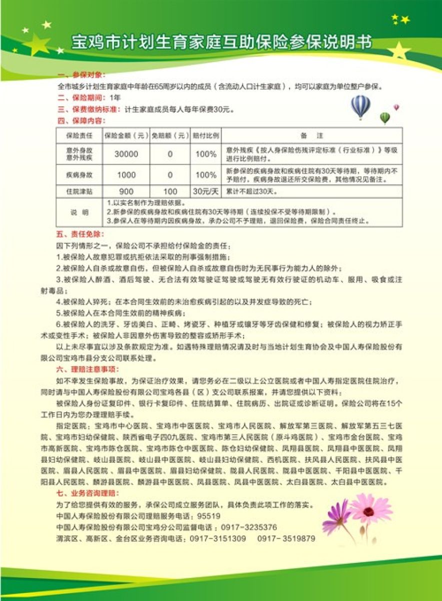 2020年计生互助保险办理的通知