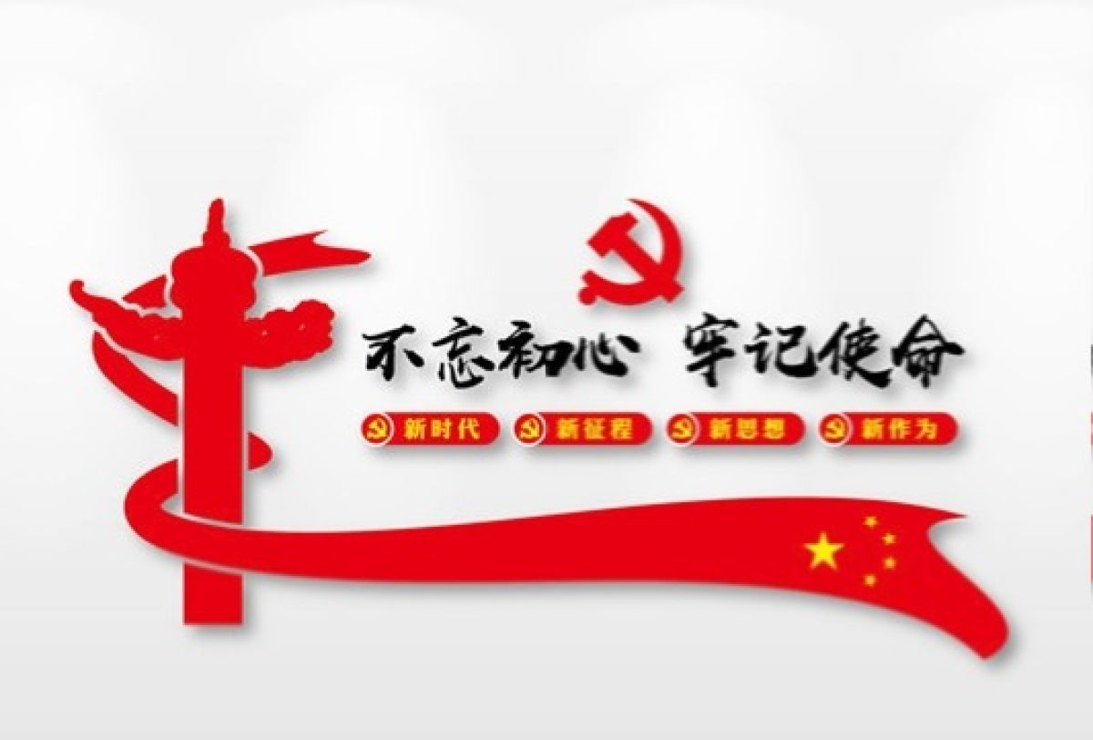 开展共驻共建 践行初心使命主题党日活动