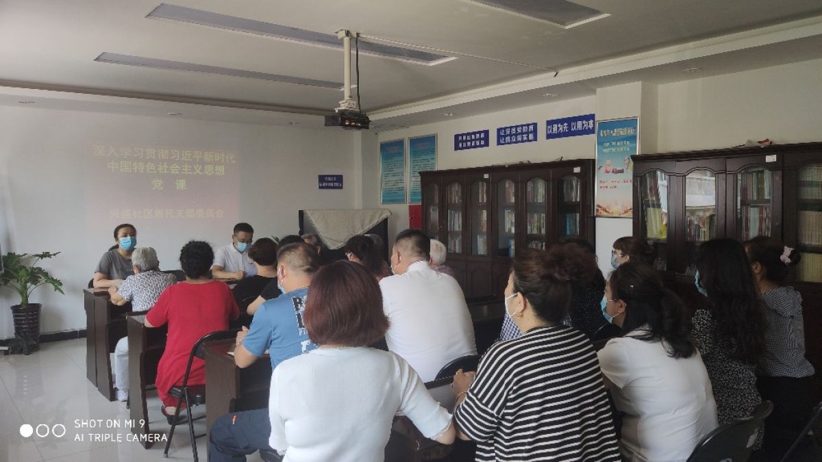 西一路街道兴盛社区居民党支部开展“深入学习贯彻习近平新时代中国特色社会主义思想”主题党日活动